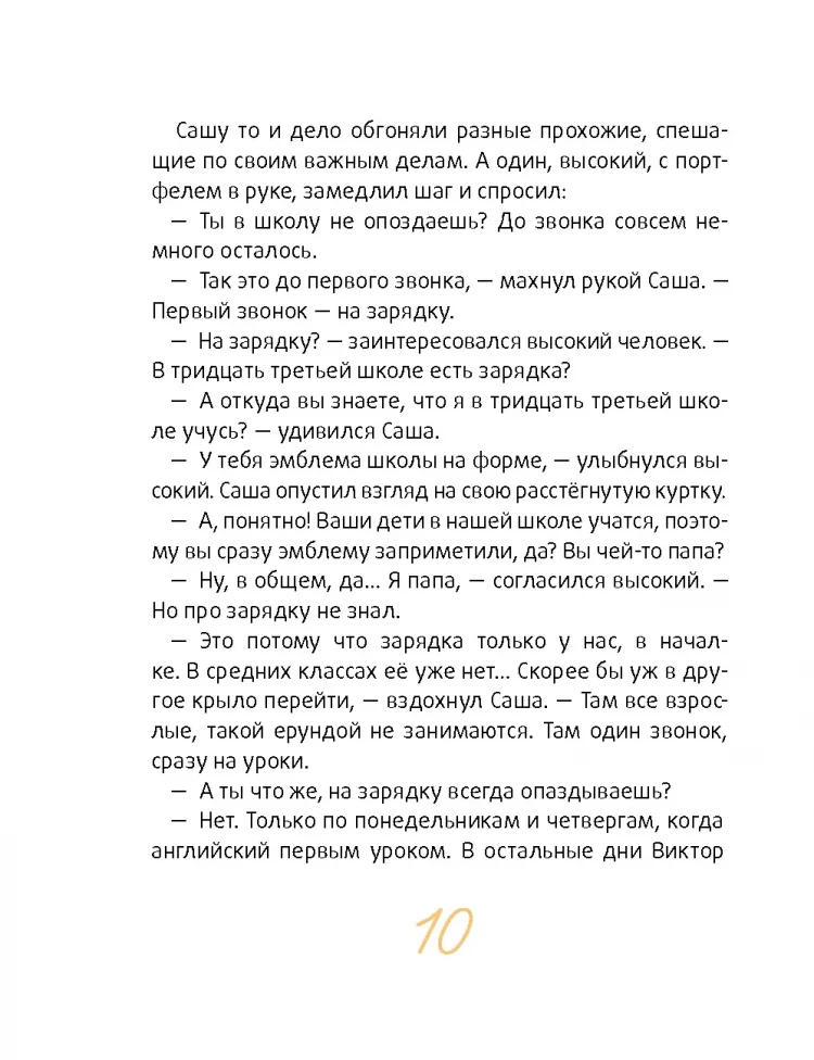 Ледерман Виктория. Это наш 4 «Н»