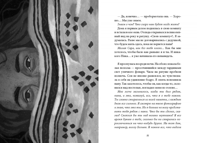 Эберг Хелена. Кошачий чердак