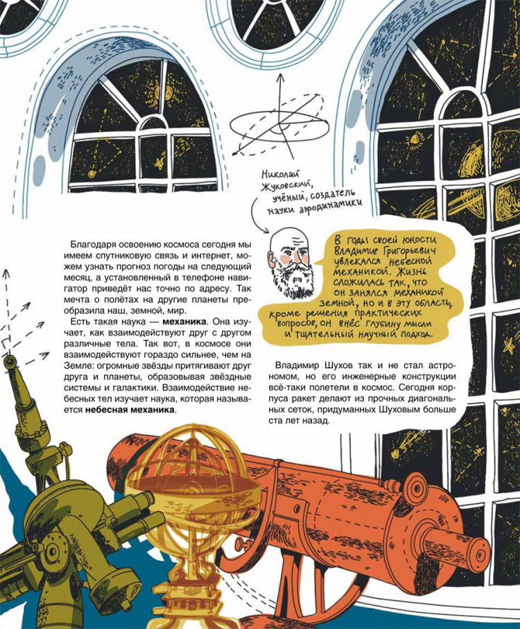 Багаутдинов Айрат. Мир инженера Шухова. Как работает мозг изобретателя