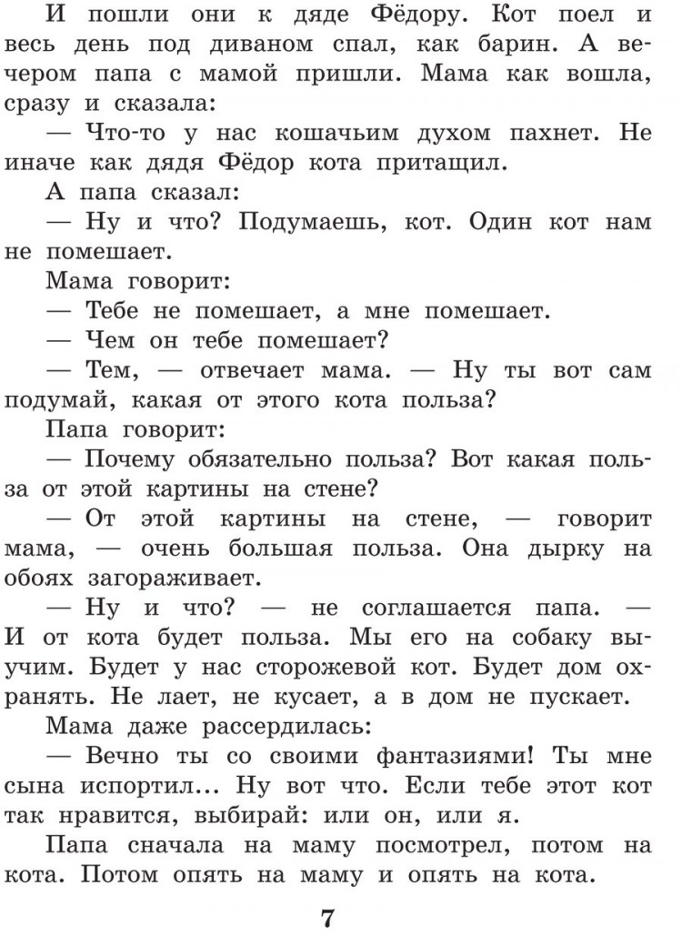 Успенский Эдуард. Дядя Федор, пес и кот