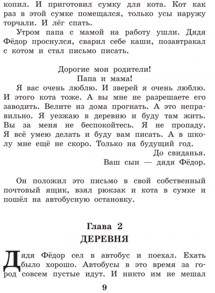 Успенский Эдуард. Дядя Федор, пес и кот