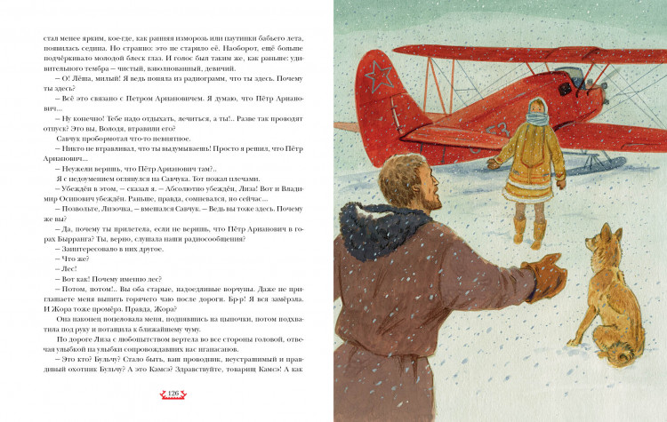 Платов Леонид. Страна Семи Трав