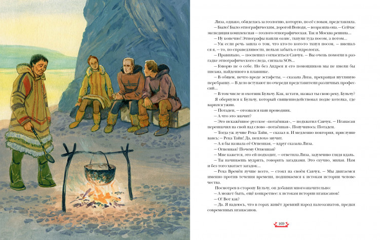 Платов Леонид. Страна Семи Трав