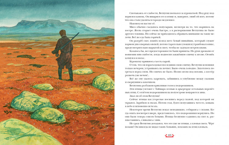 Платов Леонид. Страна Семи Трав