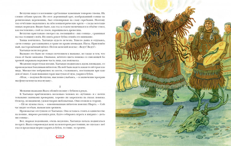 Платов Леонид. Страна Семи Трав