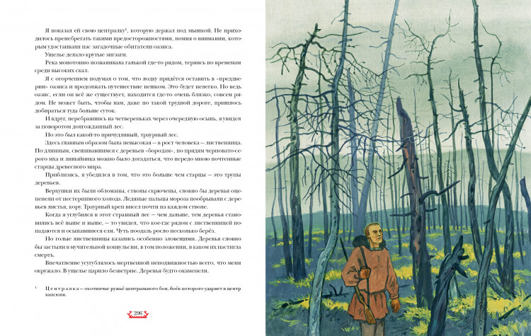 Платов Леонид. Страна Семи Трав