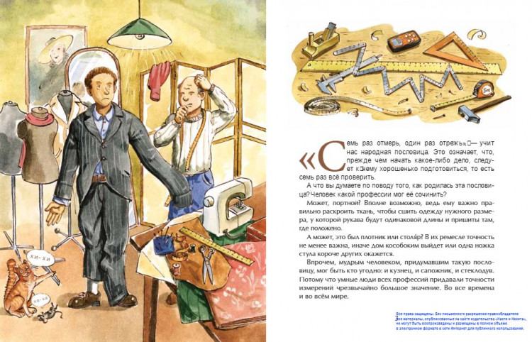 Пегов Михаил. Семь раз отмерь!