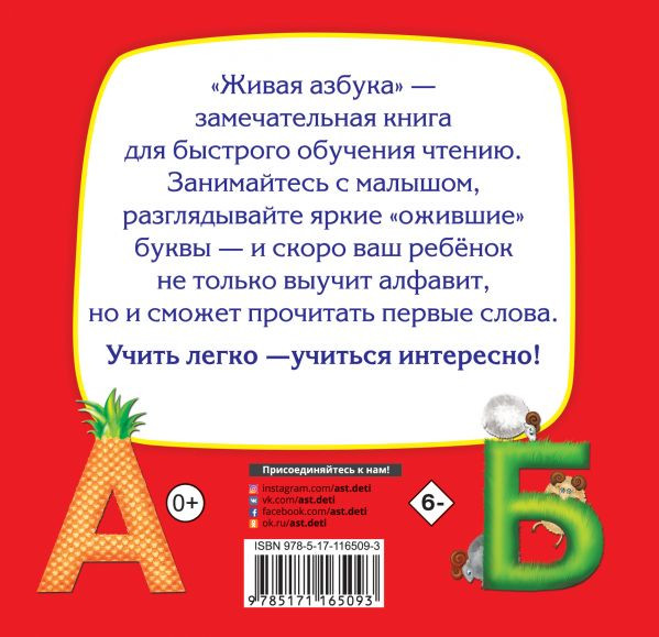 Ткаченко Наталия. Живая азбука