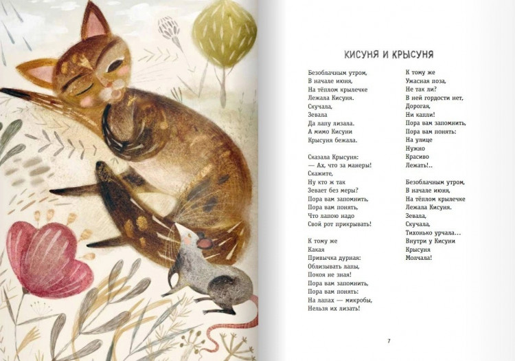 Яснов Михаил. Большая книга зверей