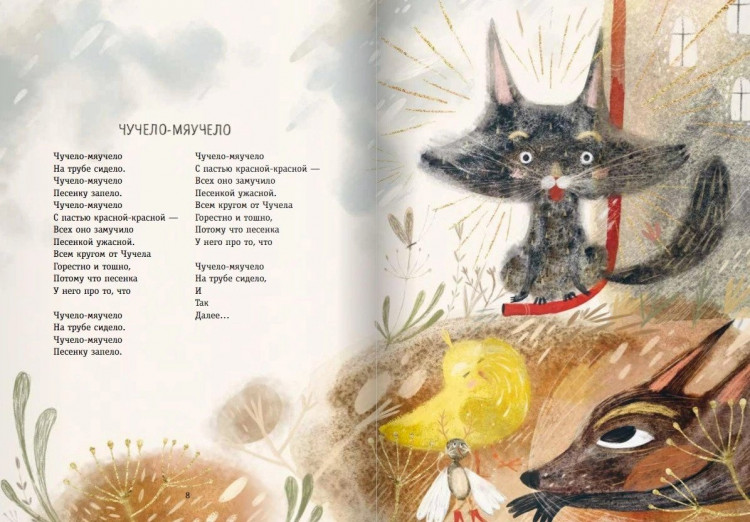 Яснов Михаил. Большая книга зверей