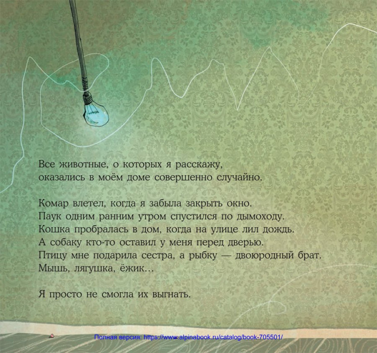 Козикоглу Тюлин. Нетерпеливый комар Оззи