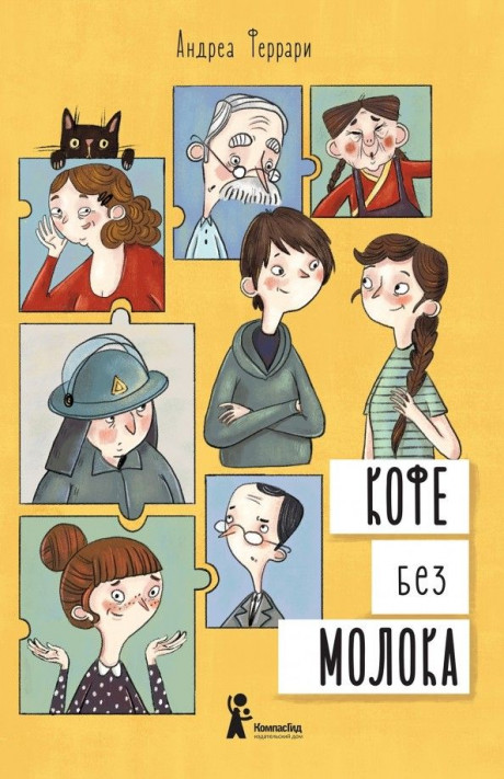 Феррари Андреа. Кофе без молока