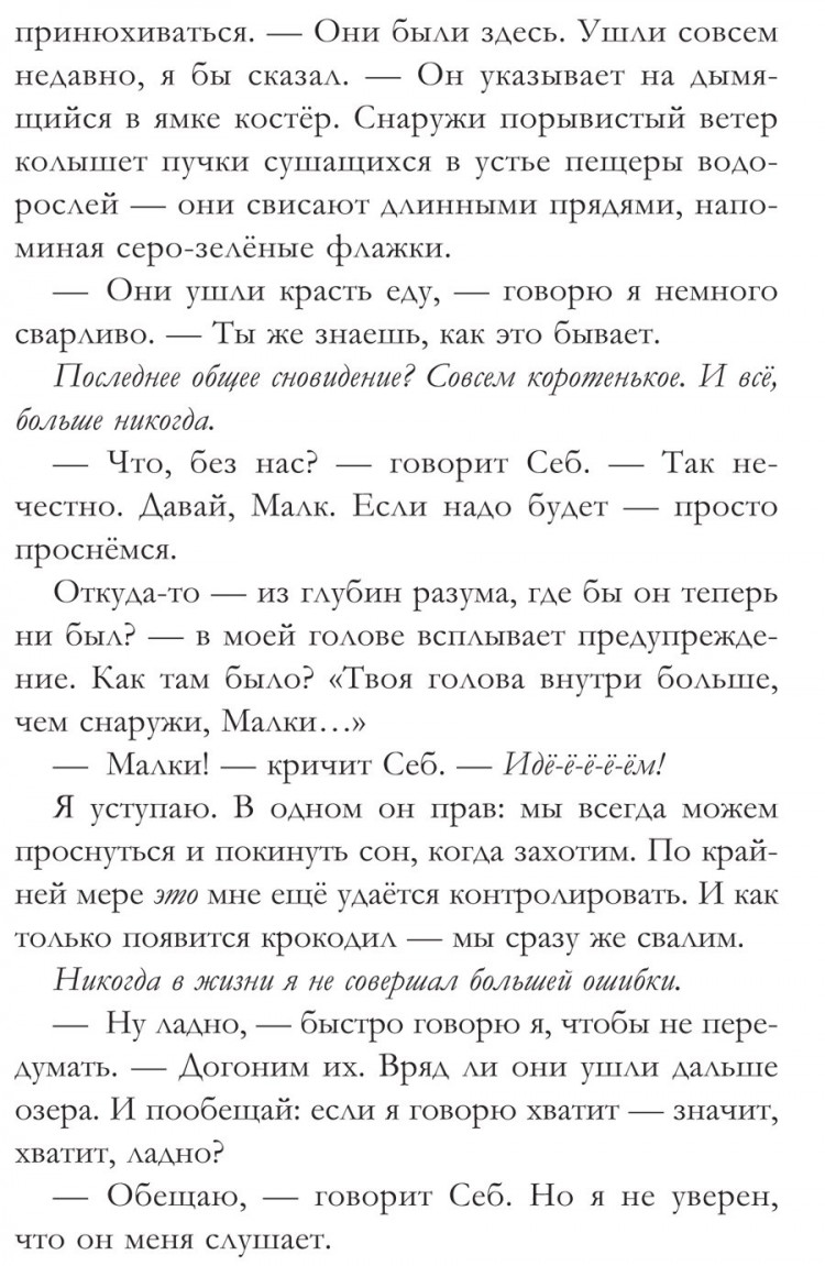 Уэлфорд Росс. Когда мы потерялись в Стране снов