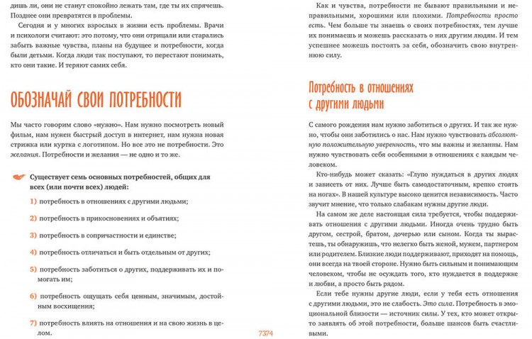 Кауфман Гершен, Рафаэль Лев, Эспеланд Памела. Ты сильнее, чем ты думаешь. Гид по твоей самооценке