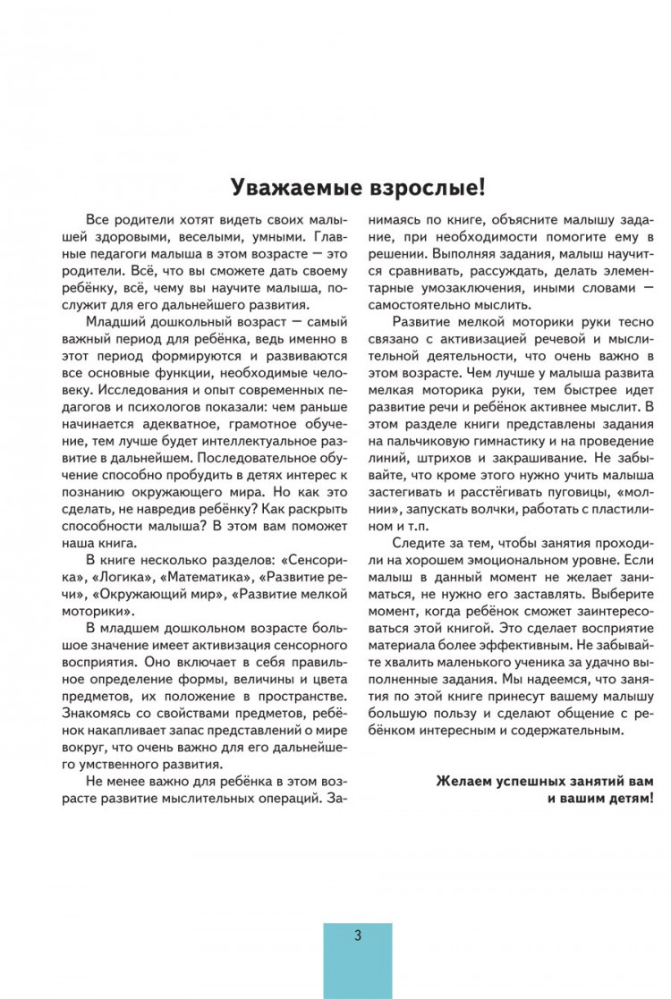 Светлова Инна. Большая книга. Развитие интеллекта малыша