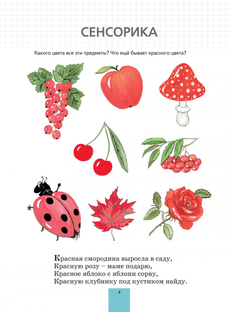 Светлова Инна. Большая книга. Развитие интеллекта малыша