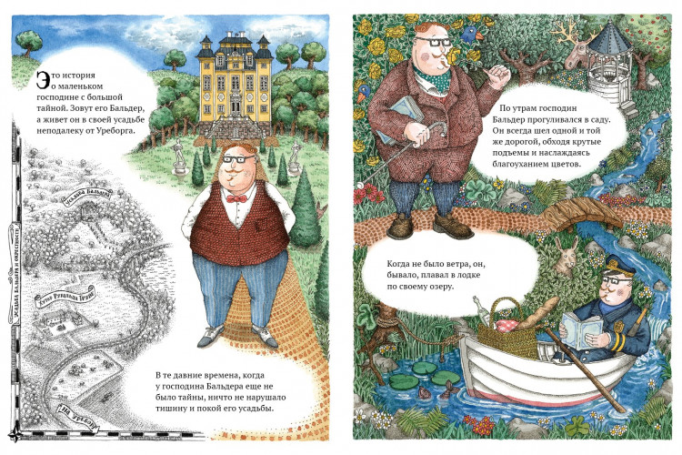 Вегелиус Якоб. Тайна господина Бальдера