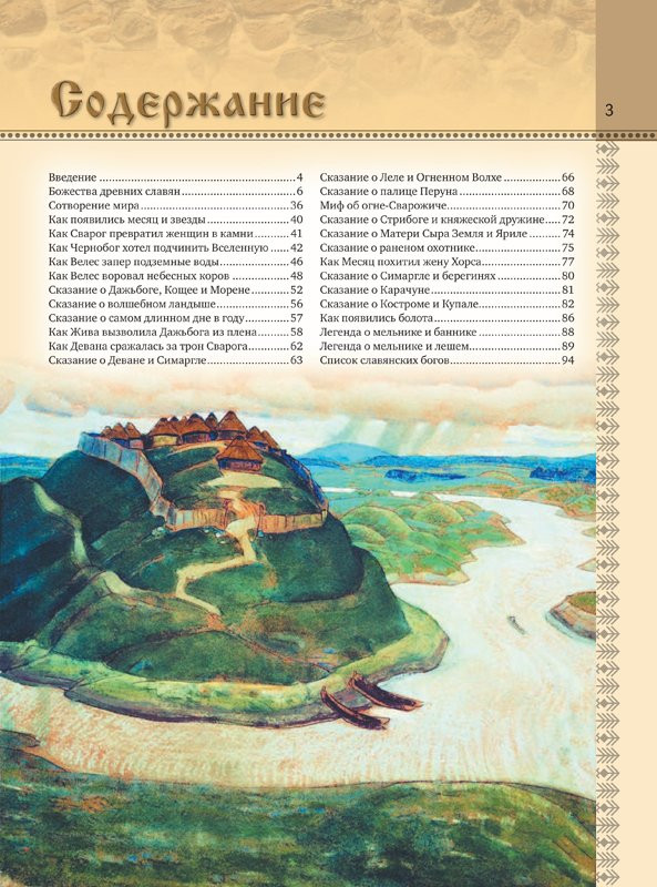 Славянские мифы