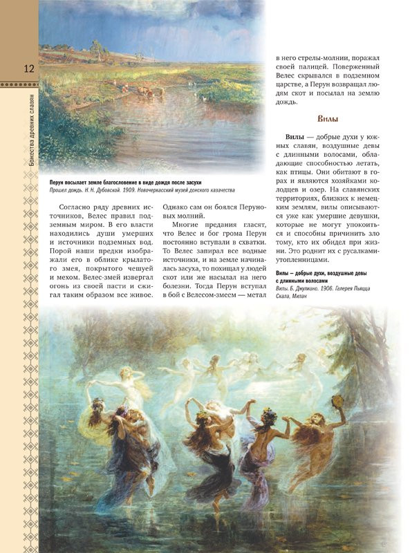 Славянские мифы