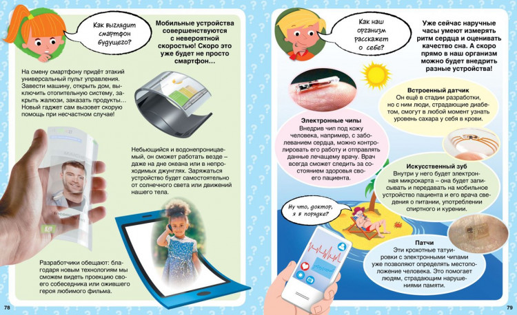 Как? 100 вопросов и ответов в картинках