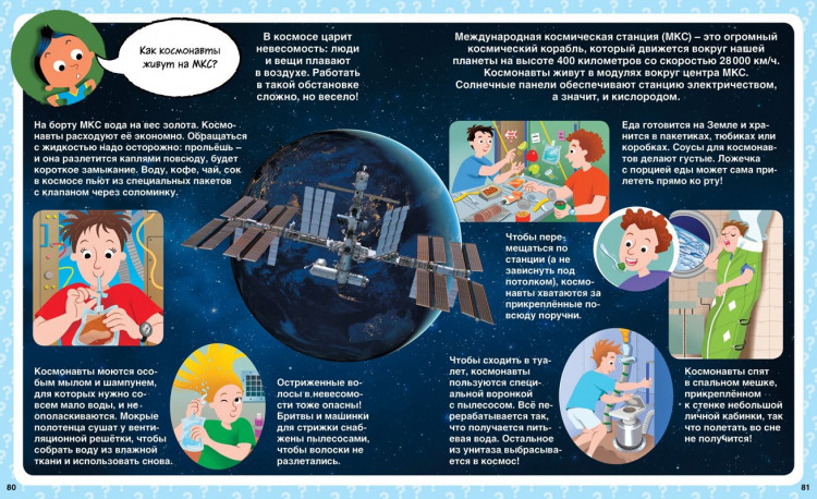 Как? 100 вопросов и ответов в картинках