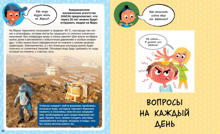 Как? 100 вопросов и ответов в картинках