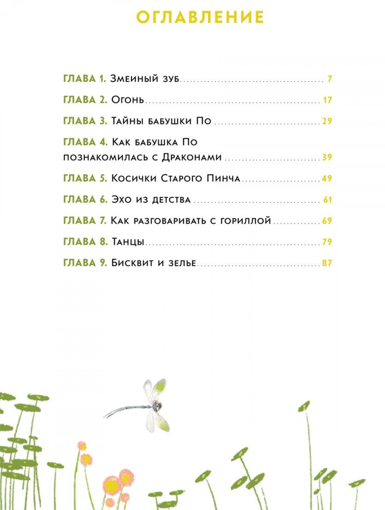 Филиппенко Валя. Приключения Майи, или История необычной девочки