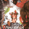 Филиппенко Валя. Приключения Майи, или История необычной девочки