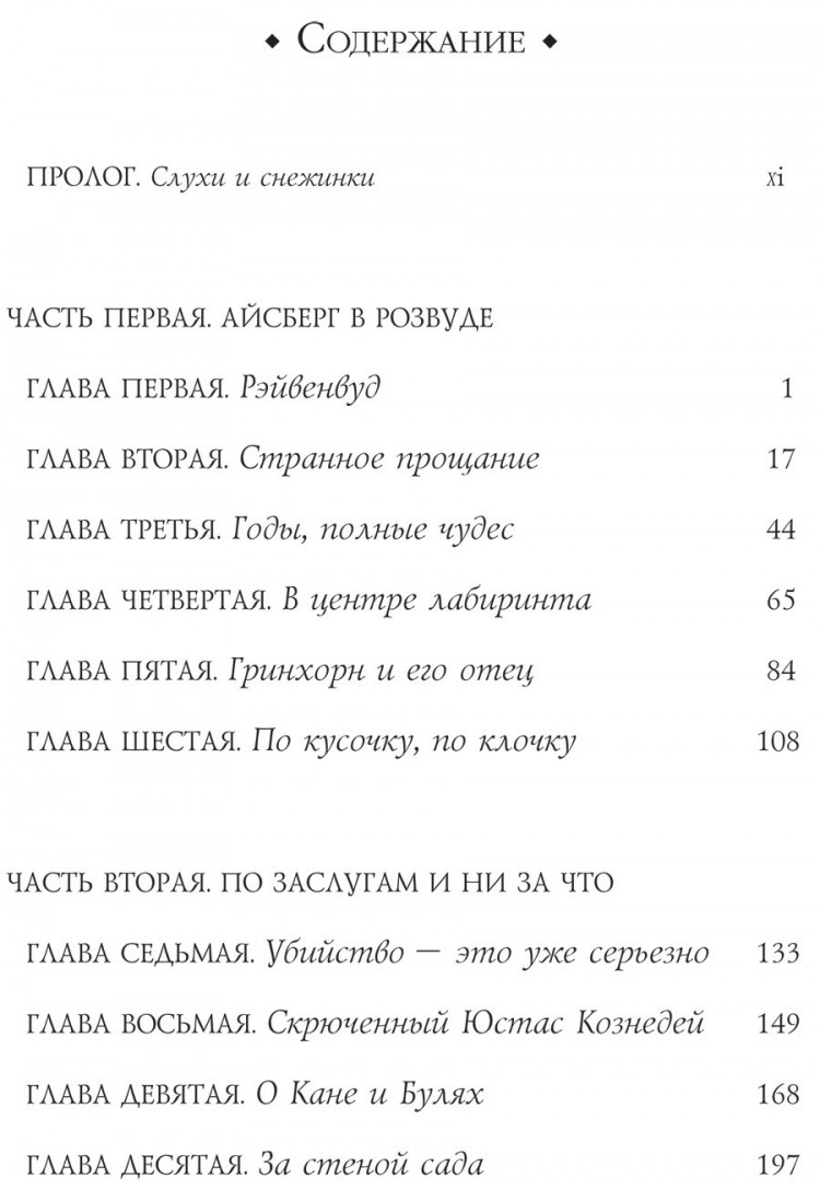 Гэннон Николас. Приключений не предвидится. Проклятие Хелмсли