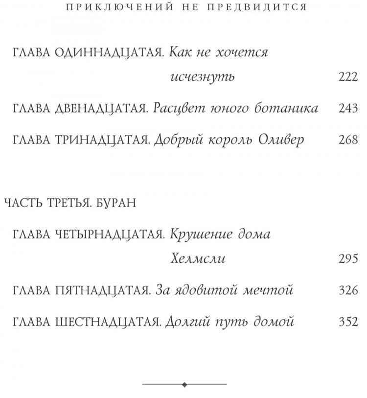 Гэннон Николас. Приключений не предвидится. Проклятие Хелмсли