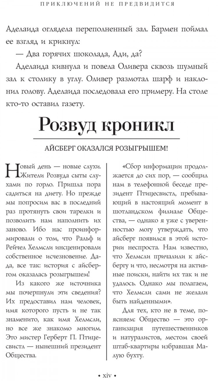 Гэннон Николас. Приключений не предвидится. Проклятие Хелмсли