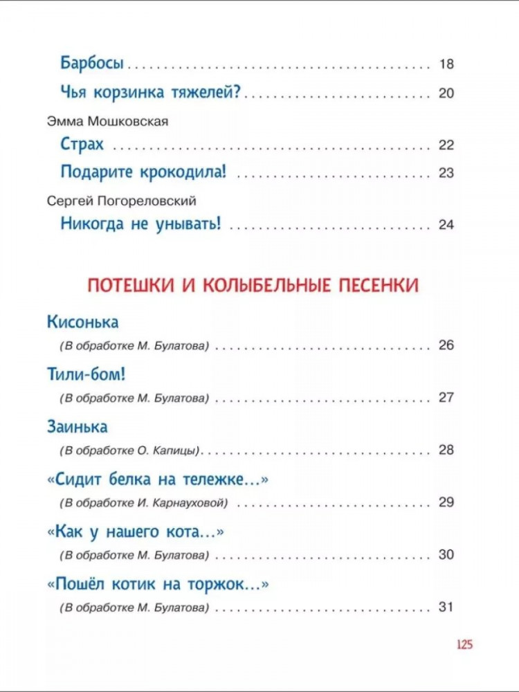 Читаем детям от 1 года. Стихи, колыбельные, сказки
