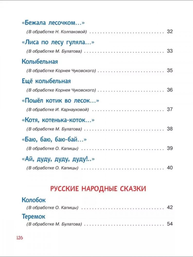 Читаем детям от 1 года. Стихи, колыбельные, сказки