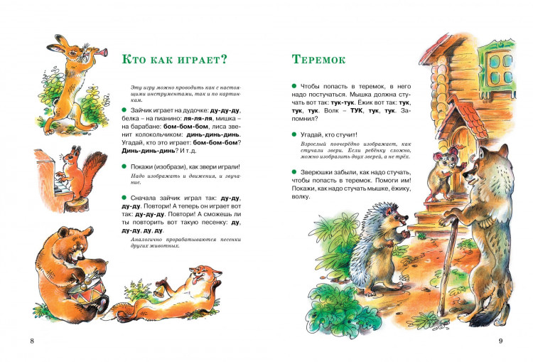 Косинова Елена. Логопедические игры и упражнения для формирования правильной речи