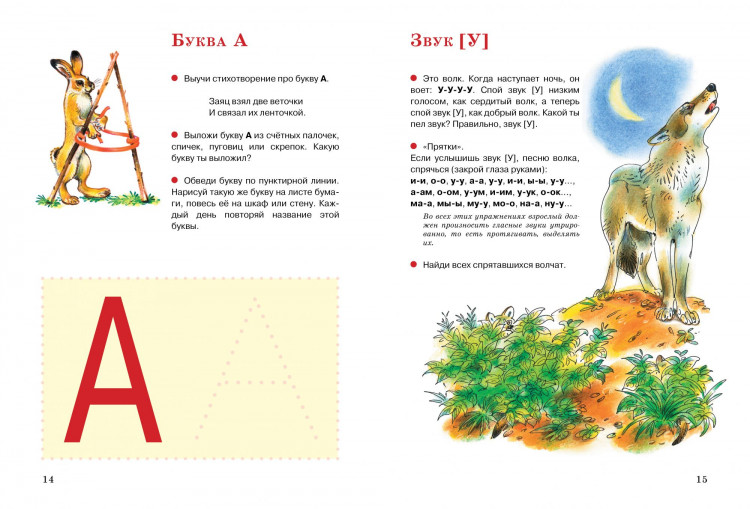 Косинова Елена. Логопедические игры и упражнения для формирования правильной речи