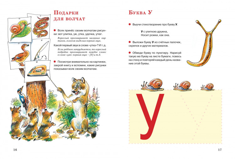 Косинова Елена. Логопедические игры и упражнения для формирования правильной речи