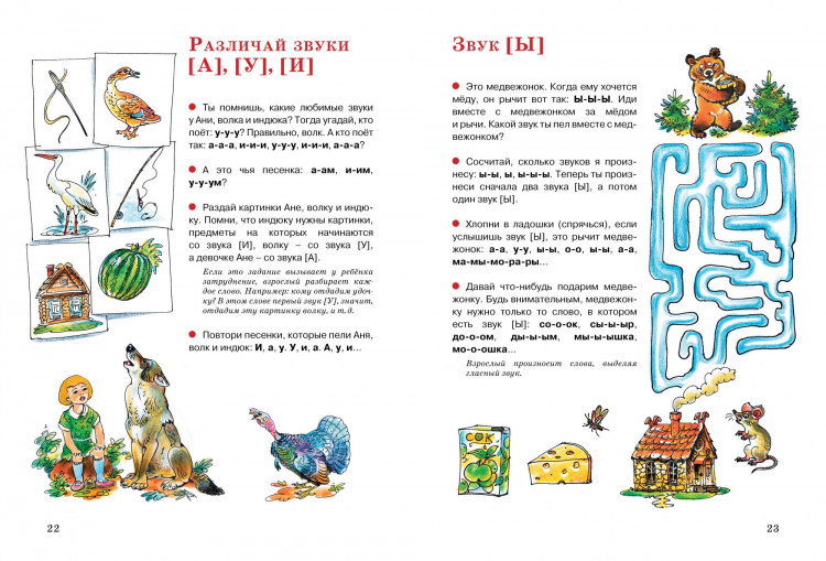 Косинова Елена. Логопедические игры и упражнения для формирования правильной речи