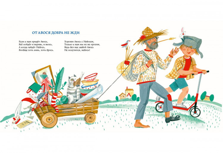 Яснов Михаил. У всякой пташки свои замашки. 25 русских пословиц и поговорок