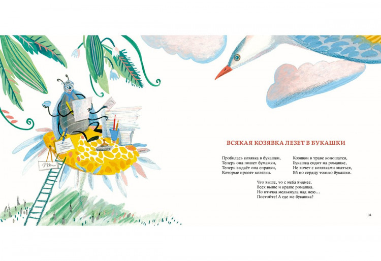 Яснов Михаил. У всякой пташки свои замашки. 25 русских пословиц и поговорок