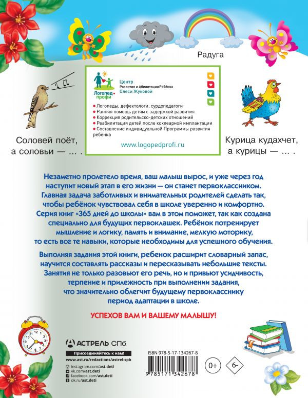 Жукова Олеся. Тренажер для развития речи