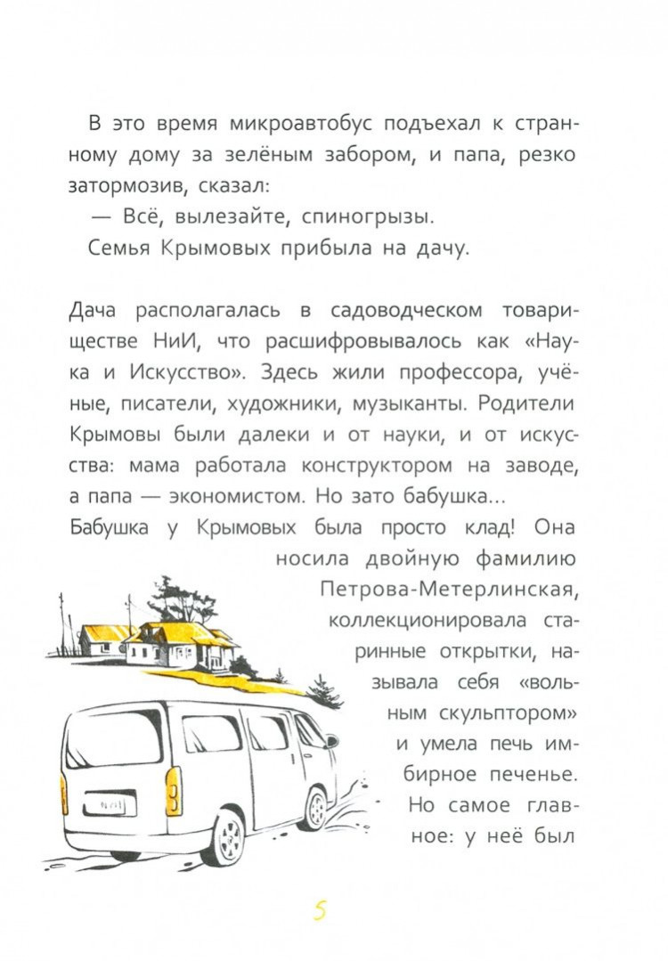 Михеева Тамара. Тайник в доме художника