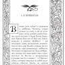 Толкин Джон Рональд Руэл. Властелин колец. Братство кольца (илл. Д. Гордеев)