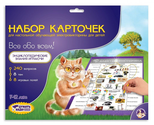 Набор карточек к электровикторинам &quot;Все обо всем&quot;