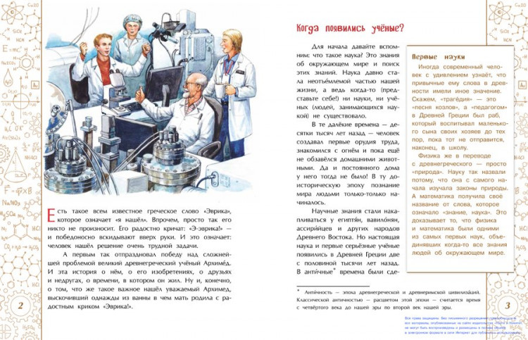 Пегов Михаил. Эврика! История Архимеда