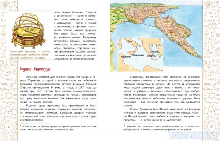 Пегов Михаил. Эврика! История Архимеда