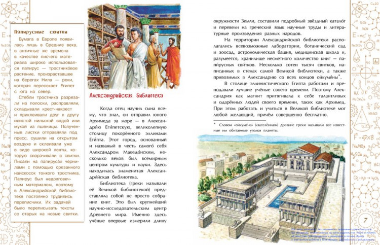 Пегов Михаил. Эврика! История Архимеда