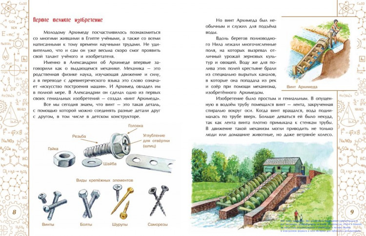 Пегов Михаил. Эврика! История Архимеда