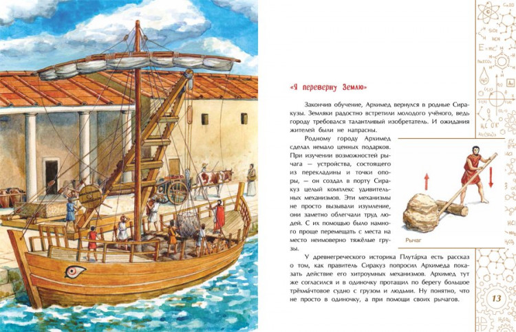 Пегов Михаил. Эврика! История Архимеда