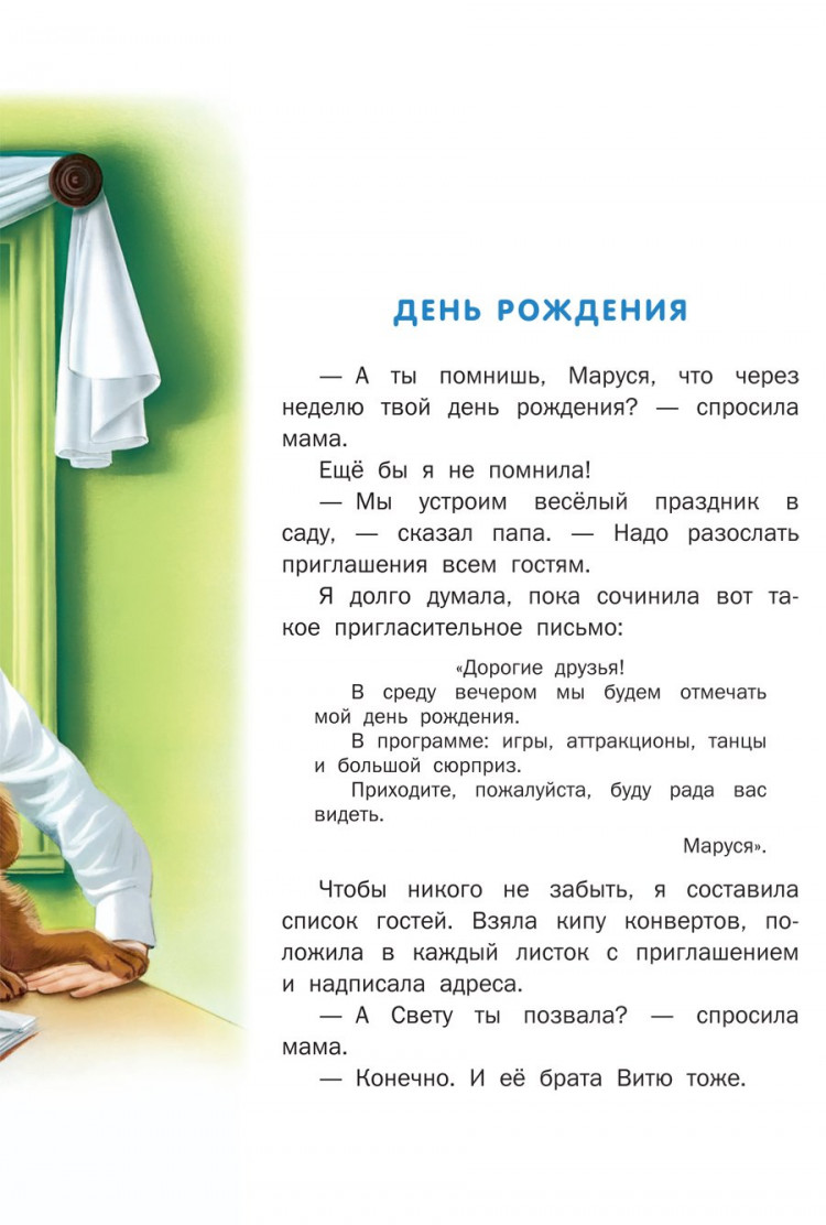 Делаэ Жильбер, Марлье Марсель. Праздничные приключения Маруси