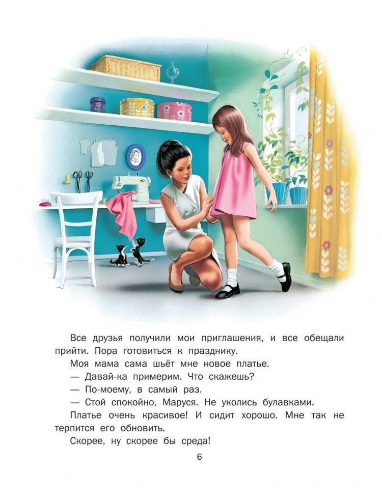 Делаэ Жильбер, Марлье Марсель. Праздничные приключения Маруси